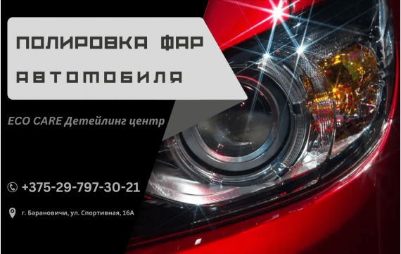 Детейлингйцентр